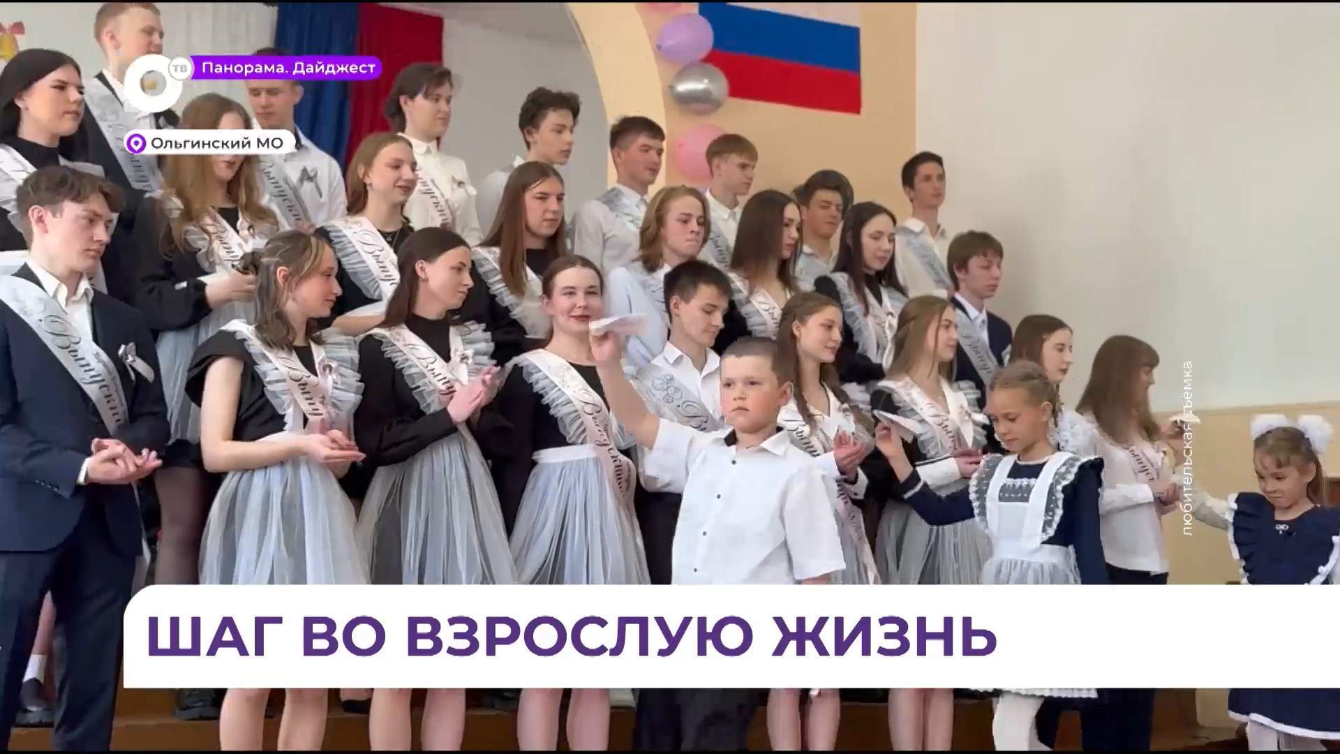Последний звонок раздался для выпускников Ольгинской школы