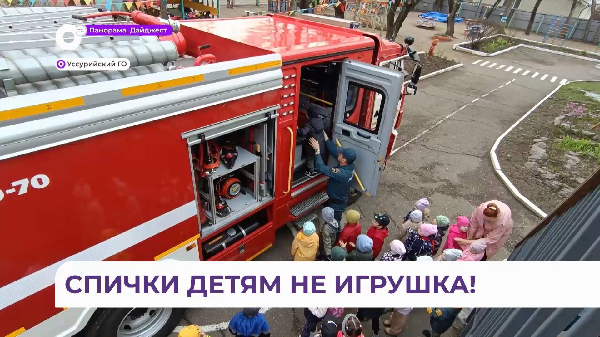Уссурийские спасатели побывали в гостях у детей села Борисовка