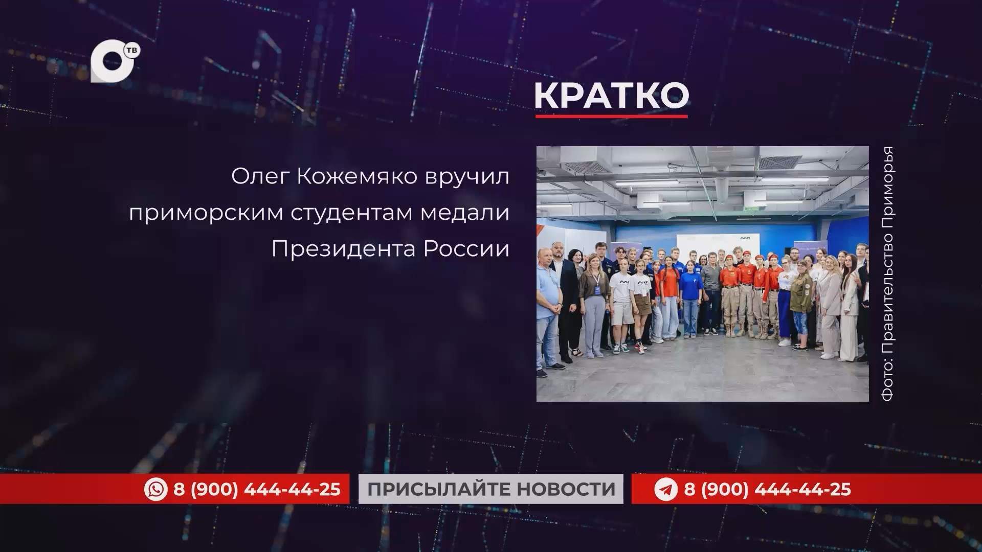 Кратко / 30.06.25 / Утро