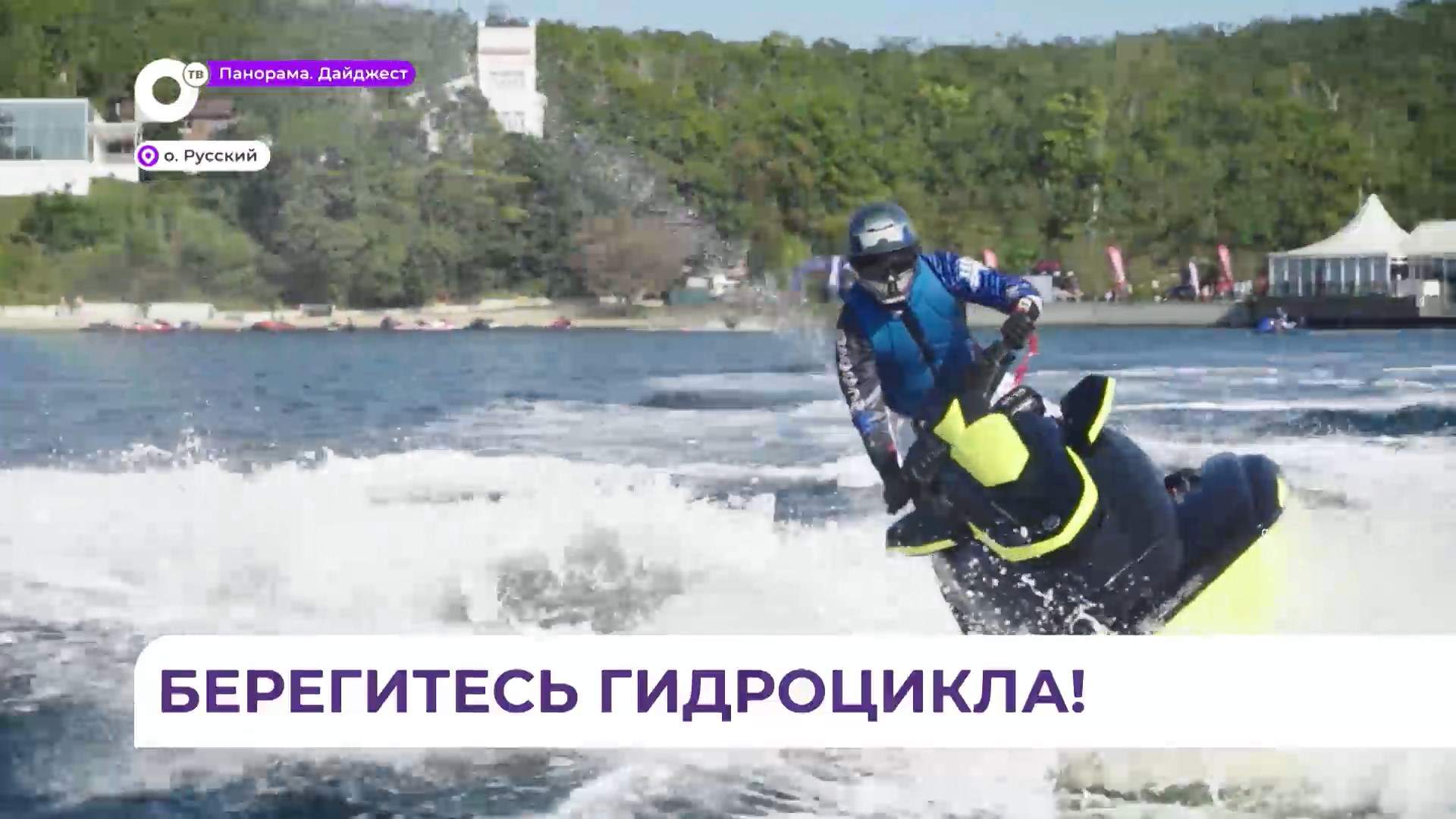  Транспортная прокуратура примется за проверку точек проката водного транспорта в Приморье