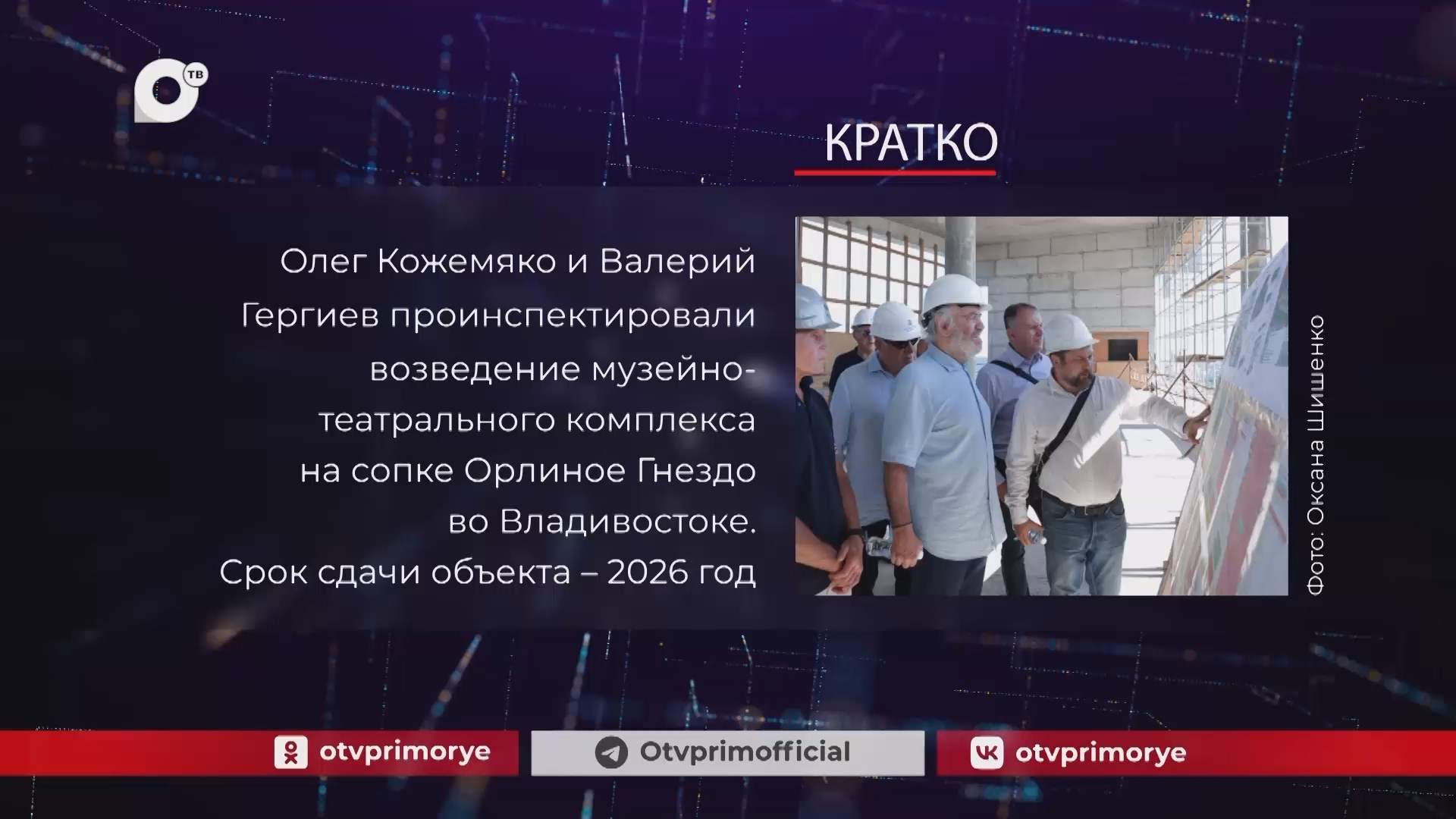 Кратко / 18.08.25 / Утро