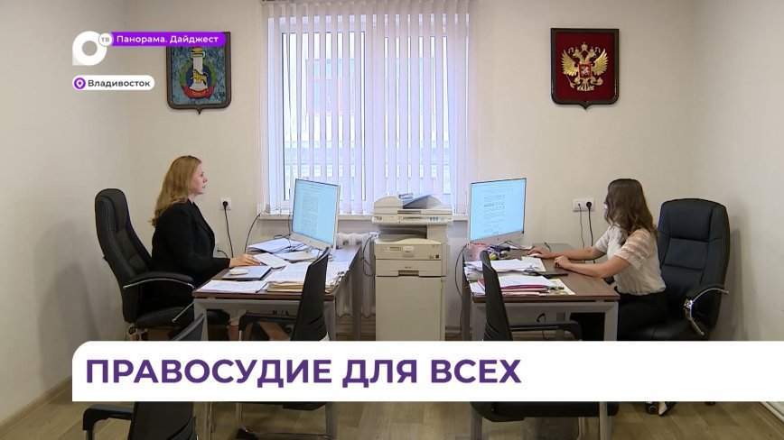 Бесплатная юридическая помощь в Приморье предусмотрена для определенной категории граждан