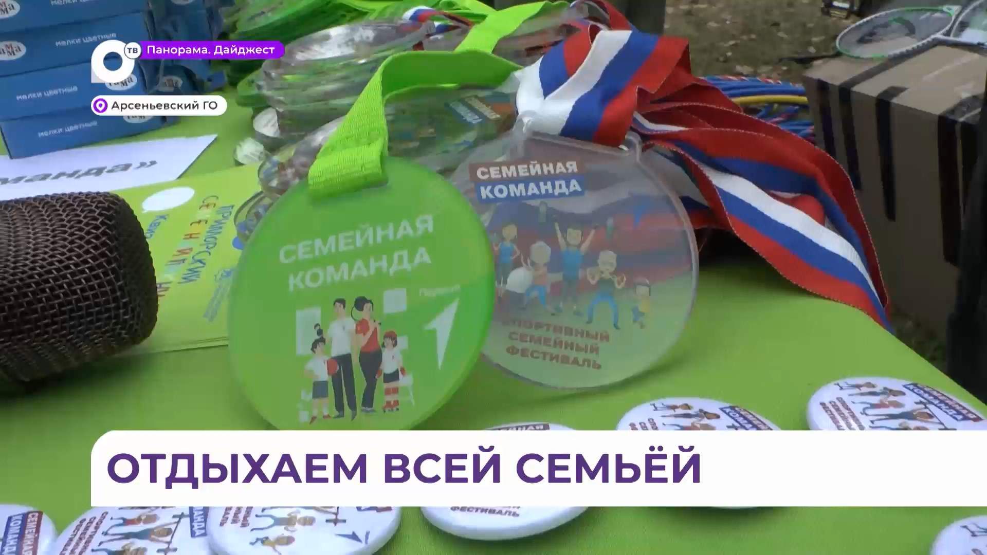 Приморский семейный пикник в Арсеньеве собрал более тысячи местных жителей