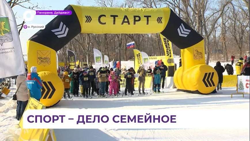 Всей семьей – на лыжню: в Приморье наградили самые спортивные семьи