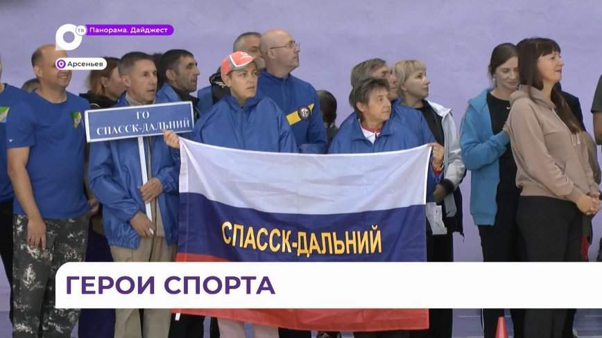 Краевая спартакиада ветеранов состоялась в Арсеньеве