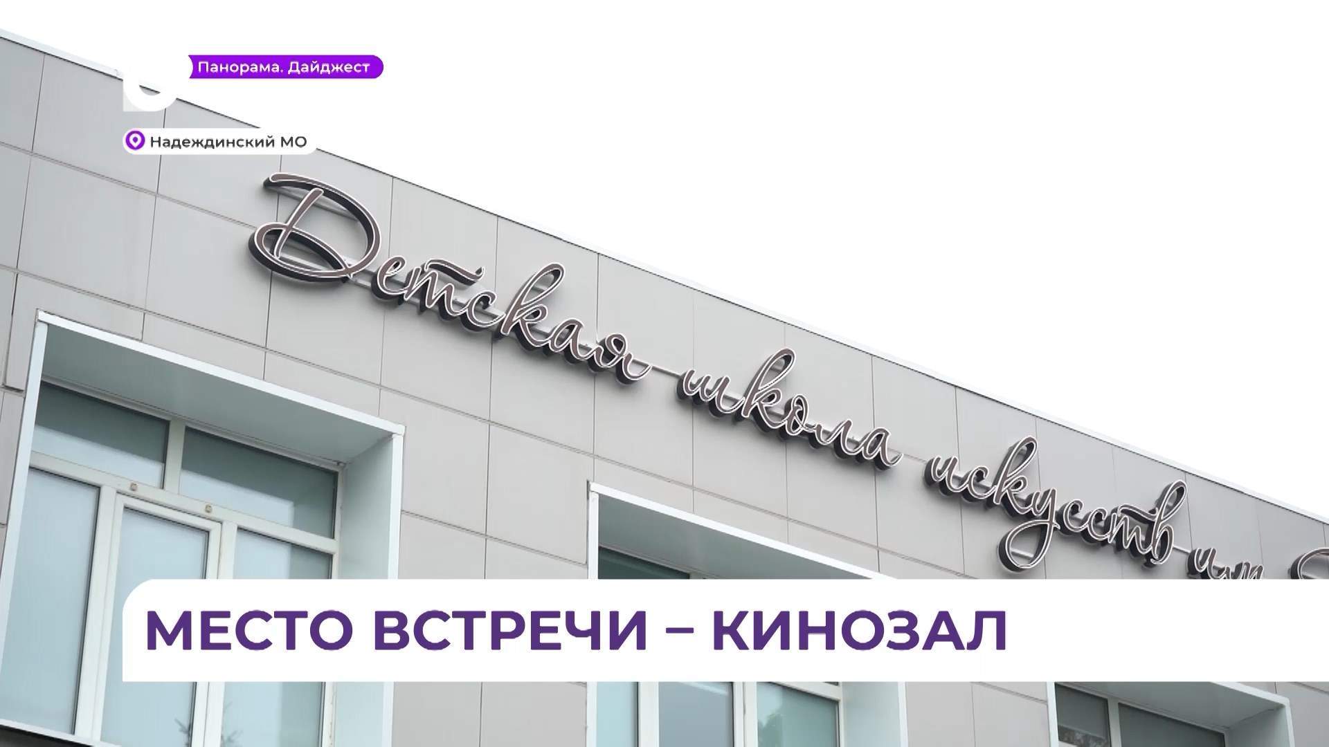 Детская школа искусств и местный ДК преобразились в Вольно-Надеждинском