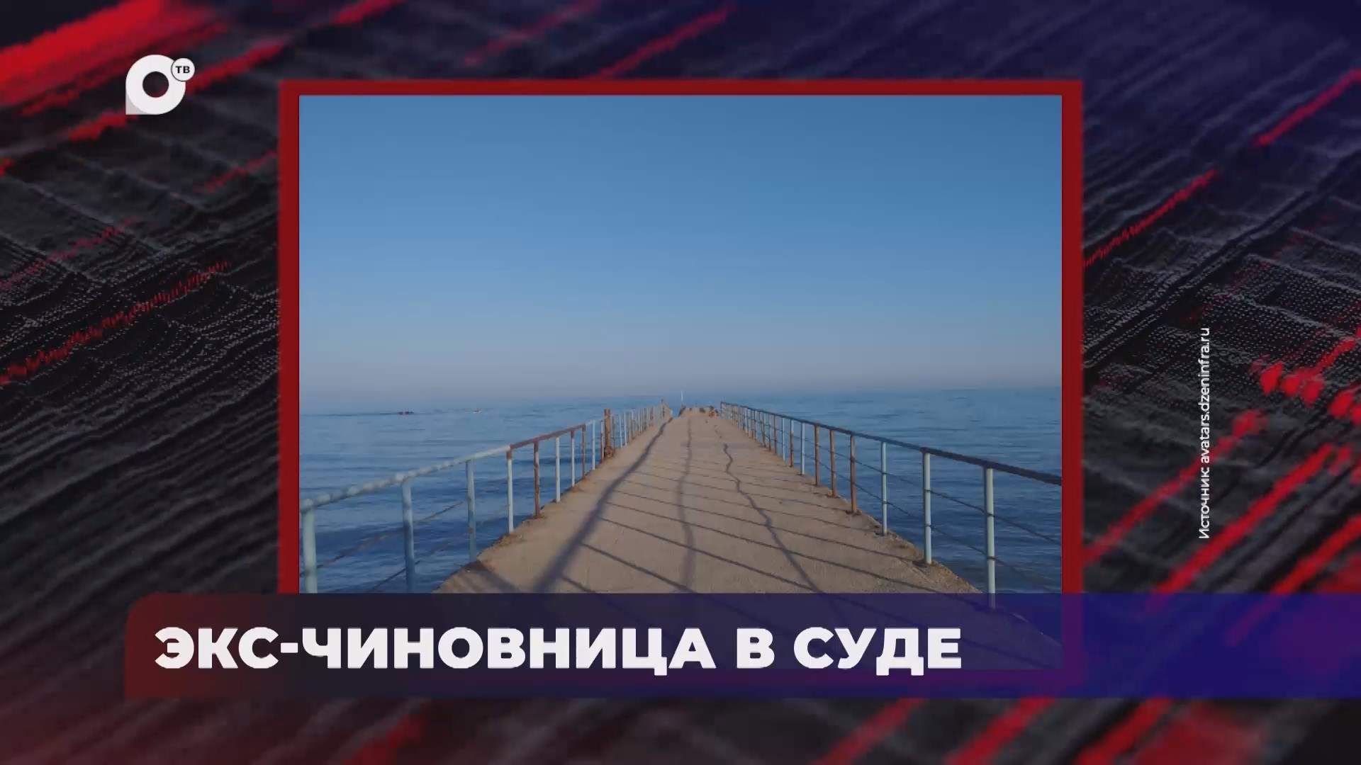 В порядке! / Экс-чиновница в суде / Вернули землю государству / Хищение земель на 25 миллионов / 23.09.25