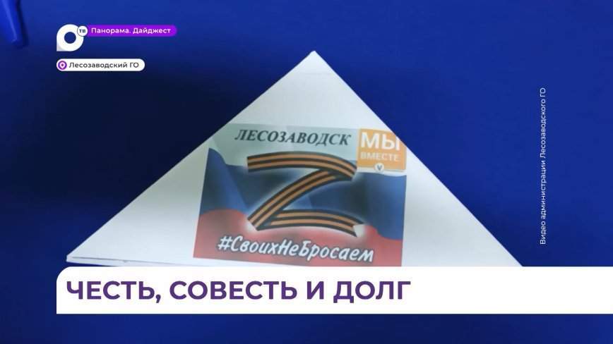 В Лесозаводске отметили День Героев Отечества