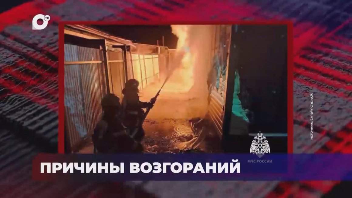 В порядке! / Оперативная статистика пожаров / 10.12.24