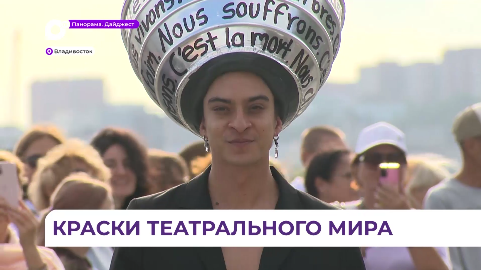 Международный тихоокеанский театральный фестиваль во Владивостоке начался с ритуального представления