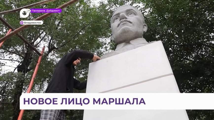 Новое лицо обрёл памятник легендарному человеку во Владивостоке