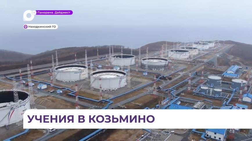 Учения по ликвидации условной чрезвычайной ситуации в порту Козьмино