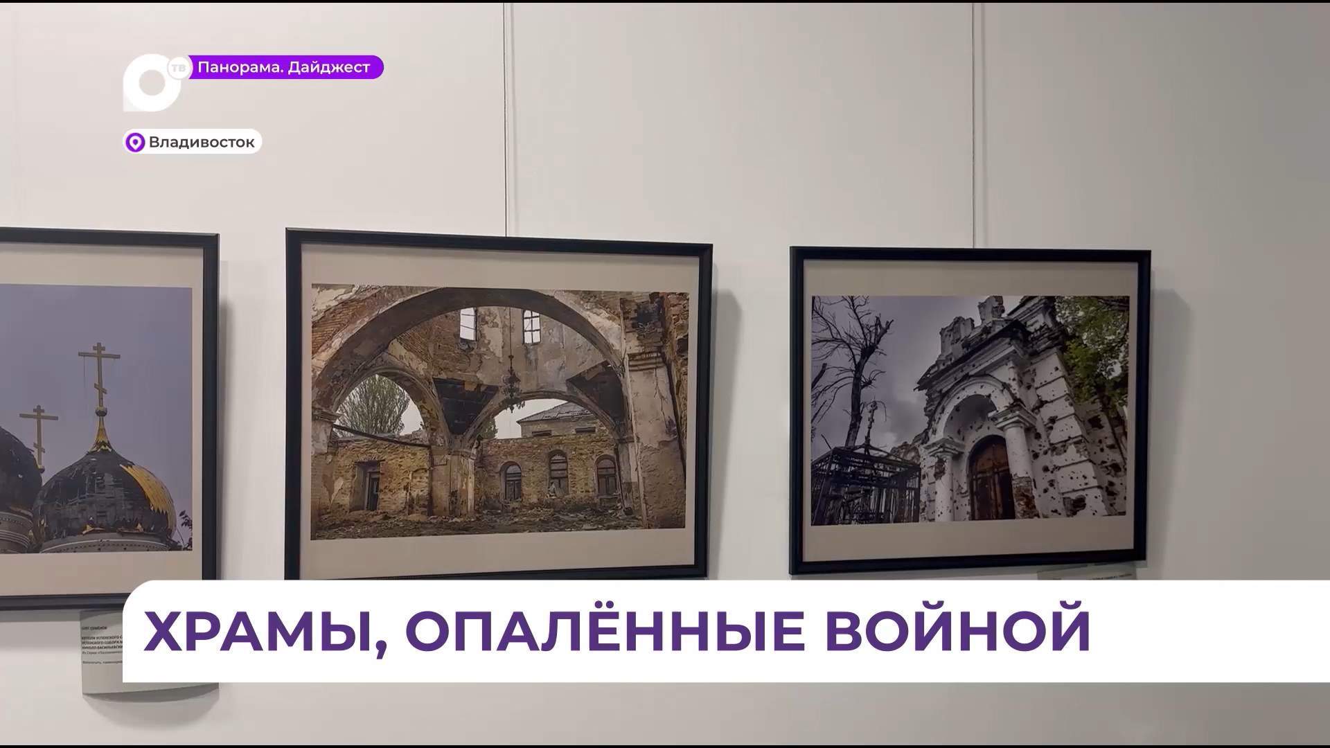 Выставка «Храмы, опалённые войной» открылась в Спасо-Преображенском соборе