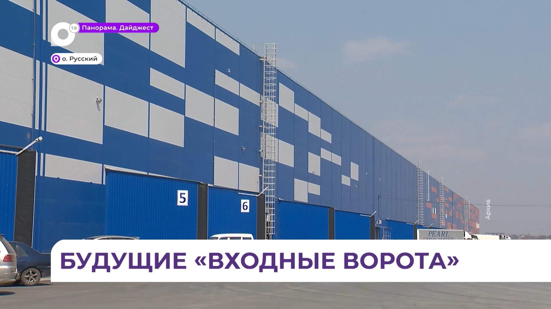 ТЛЦ «Артём» станет крупнейшим «сухим портом» на территории России