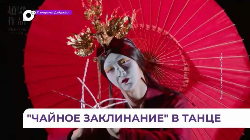 Экзотическое «угощение» приготовил зрителю Международный Тихоокеанский театральный фестиваль