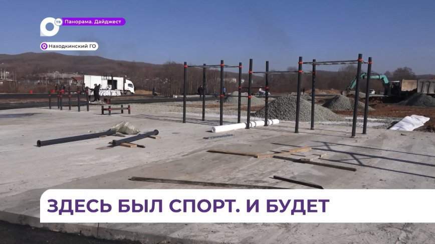 Новый спорткомплекс под открытым небом появится в Ливадии