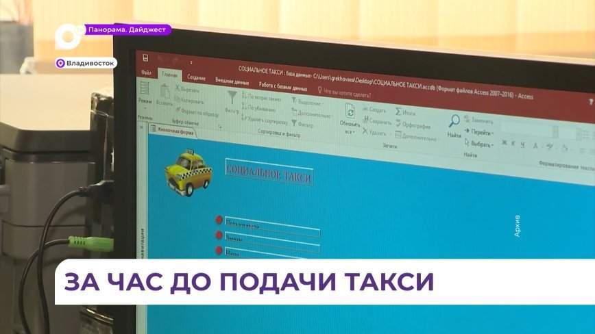 В Приморье начали действовать новые условия для пользования социальным такси