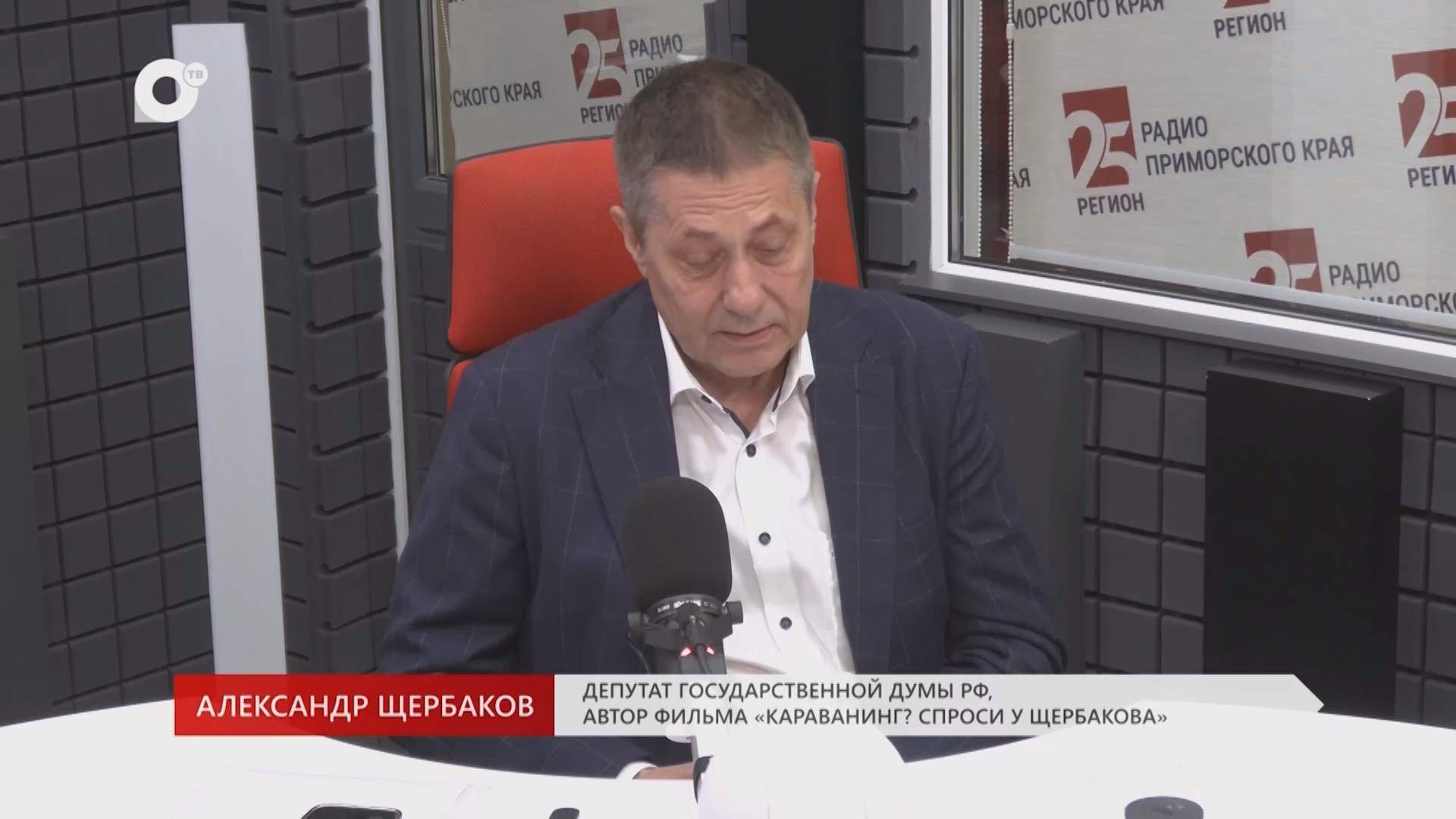 Без Галстуков / Александр Щербаков / 10.07.26