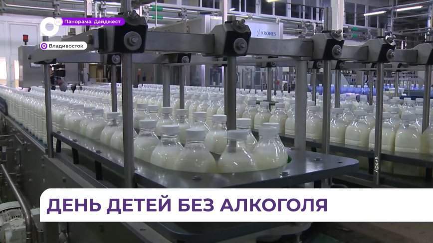 В День защиты детей продажа алкоголя в Приморье запрещена