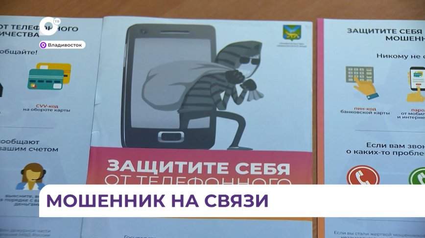 Как не попасть в ловушку мошенников: простые правила