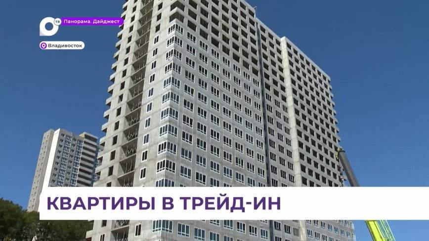 Старое на новое: по программе трейд-ин можно поменять даже квартиру