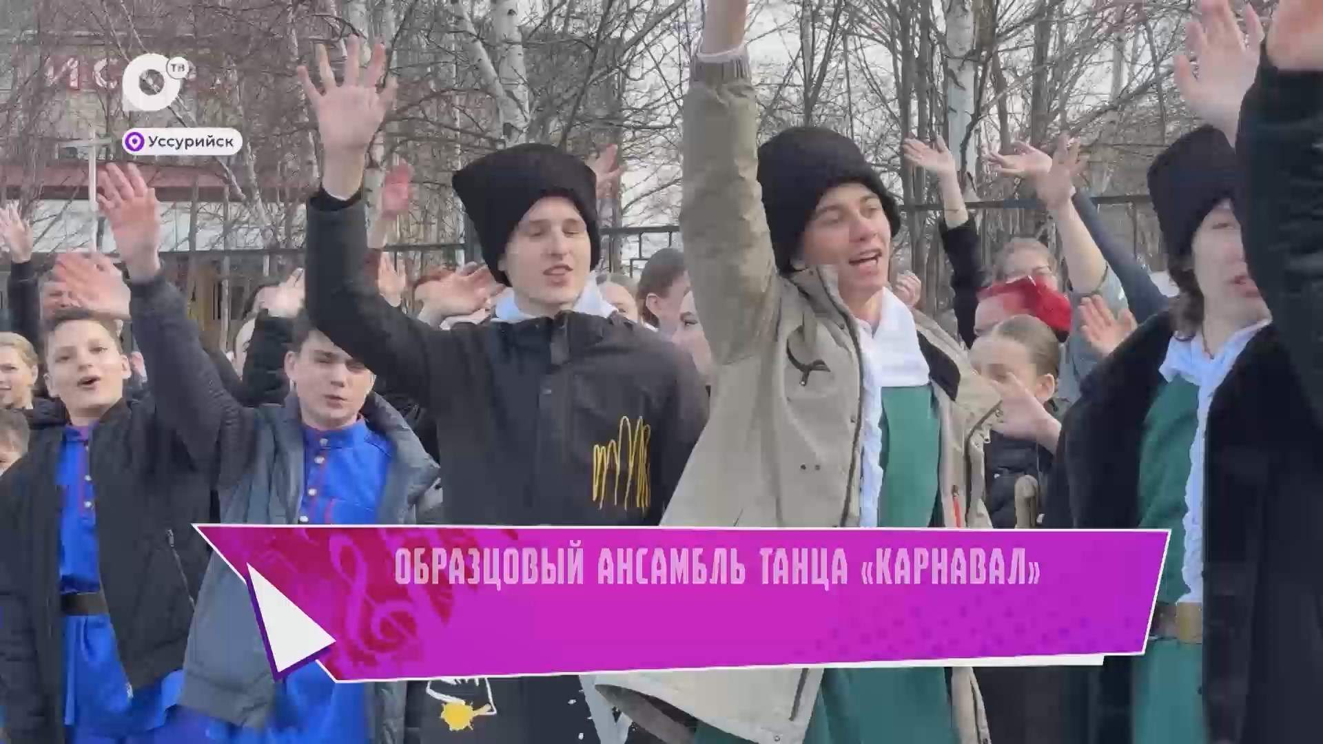 Творческий автобус / Мгновенья весны в Уссурийске / 09.05.25
