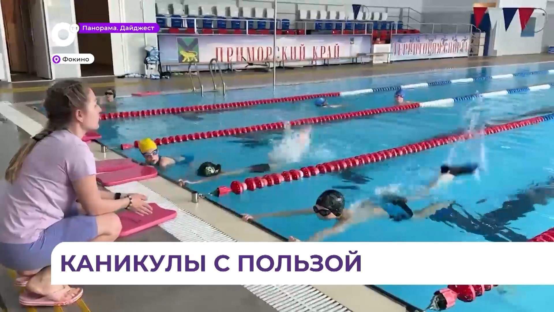 Маленьких приморцев, отдыхающих в пришкольных лагерях, учат плавать