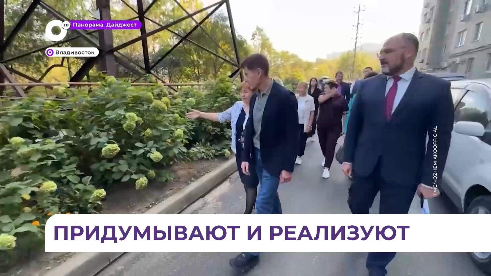 Олег Кожемяко оценил эффективность ТОСов во Владивостоке