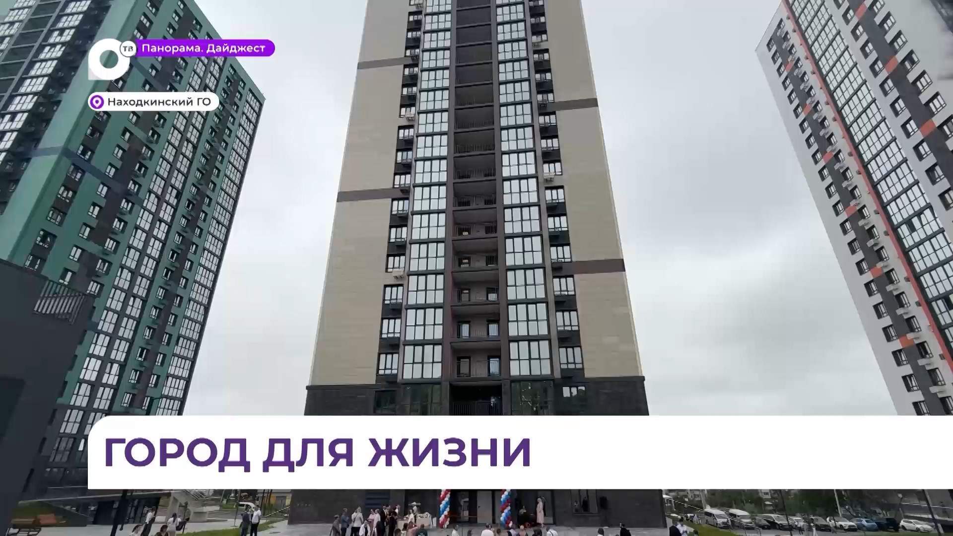 В Находке стало больше арендного жилья и город украсили два современных сквера