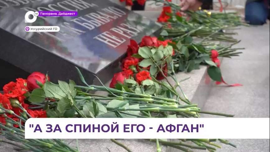 В Уссурийске ветераны Афганистана собрались вместе в память о боевых товарищах