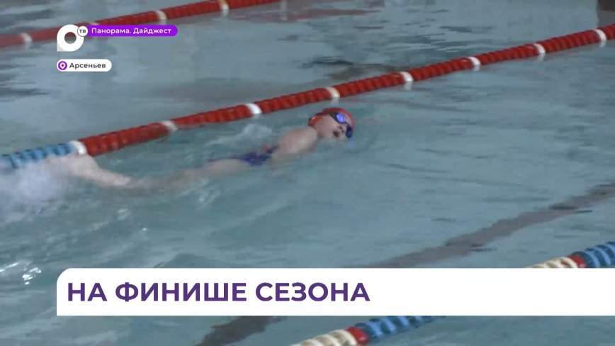 В Арсеньеве более 500 юных пловцов поборолись за чемпионство на короткой воде