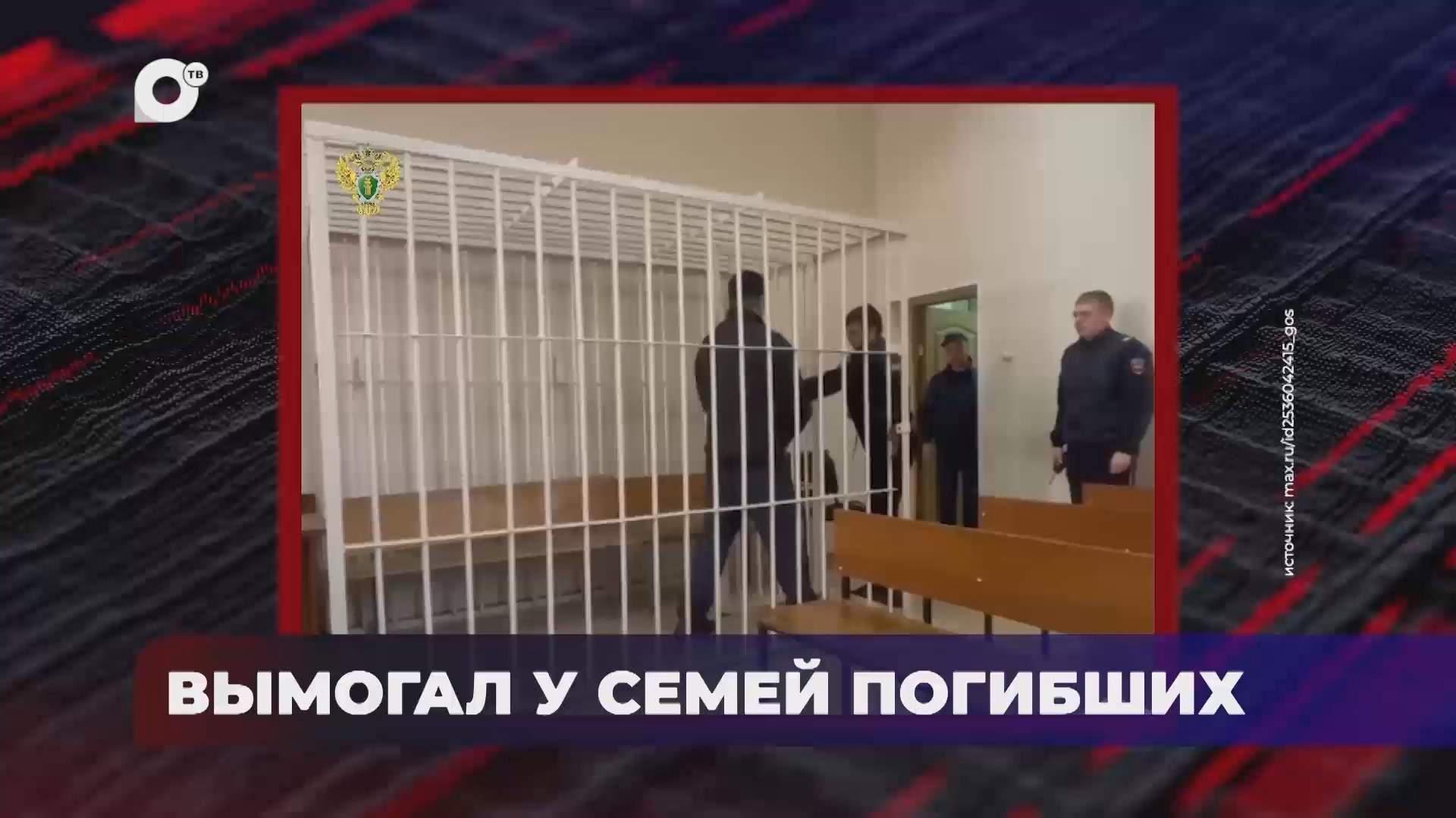 В порядке! / Уголовное дело о мошенничестве / Дело о закупке очистных сооружений / 01.04.26