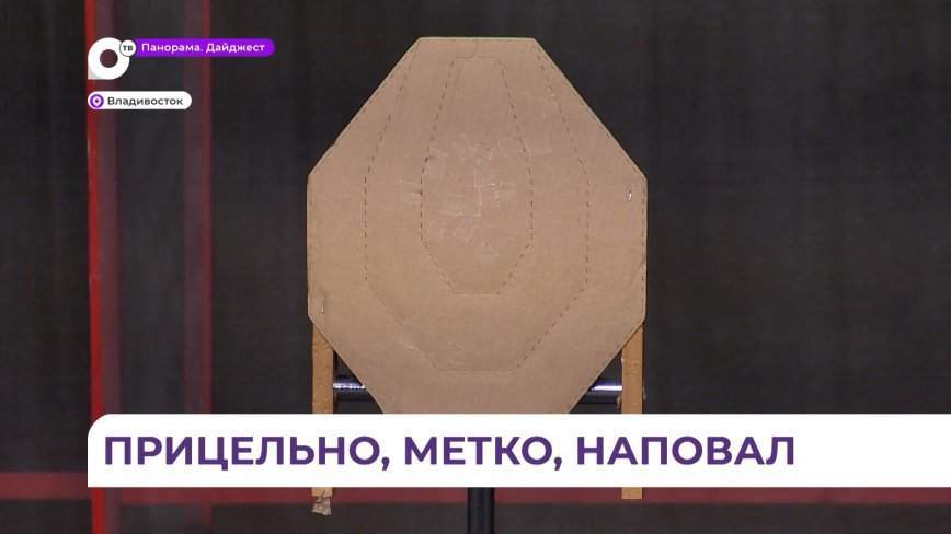 Участники Приморской бизнес-спартакиады испытали свои меткость и удачу