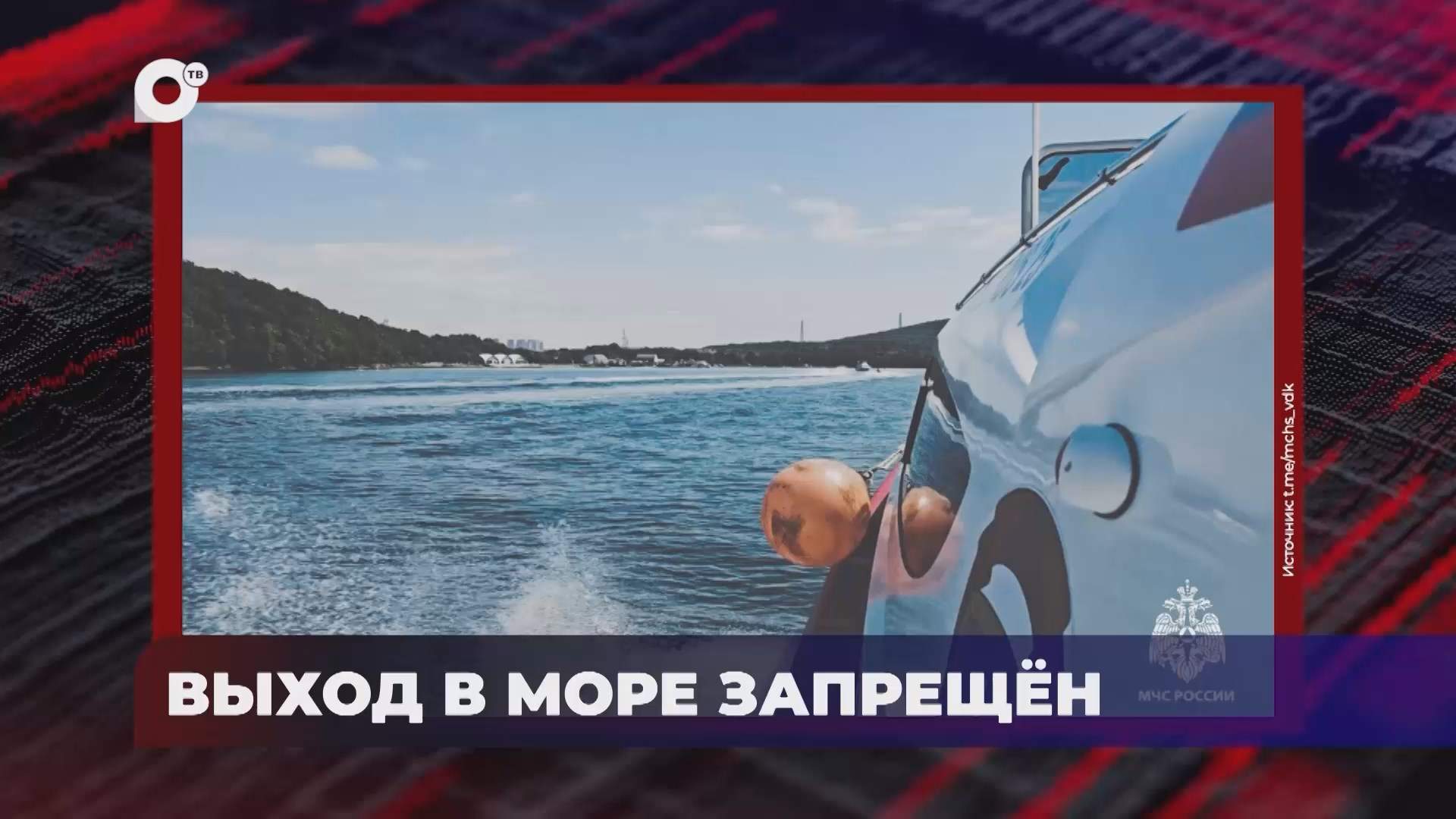 В порядке! / Экстренное предупреждение / Оперативная статистика / 25.08.25