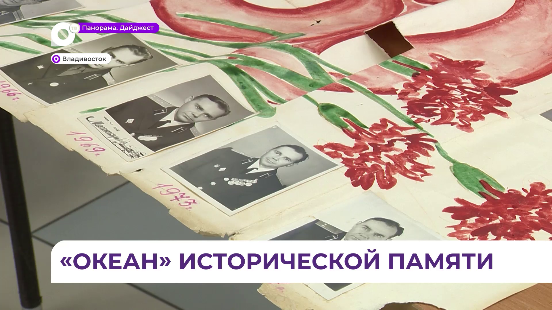 В ВДЦ «Океан» стартовала тематическая программа «Без срока давности»