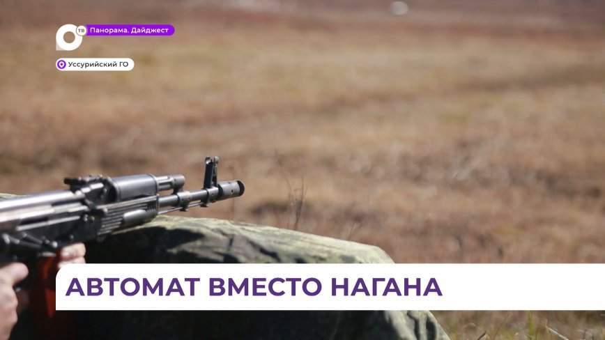 В Приморье возрождают движение «Ворошиловский стрелок»