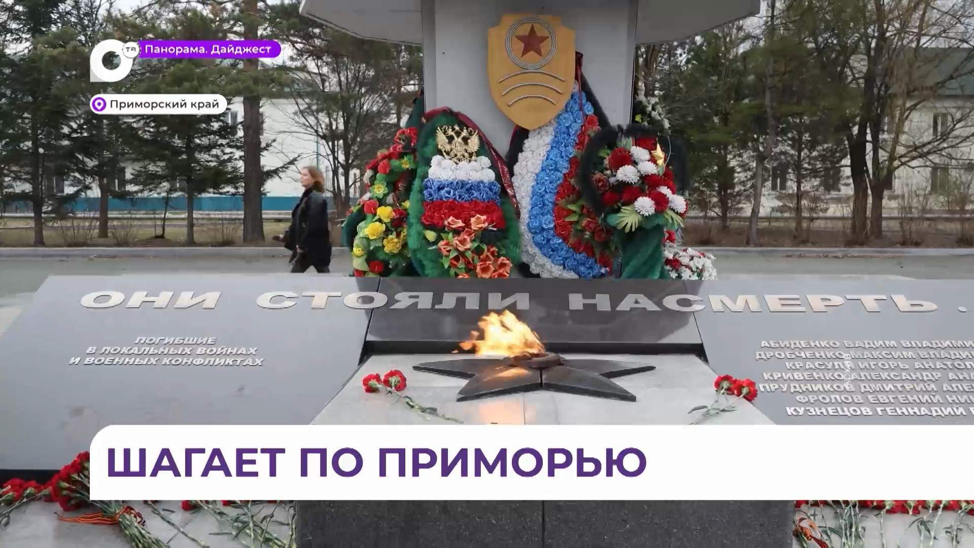 «Эстафета Победы» приближается к Владивостоку
