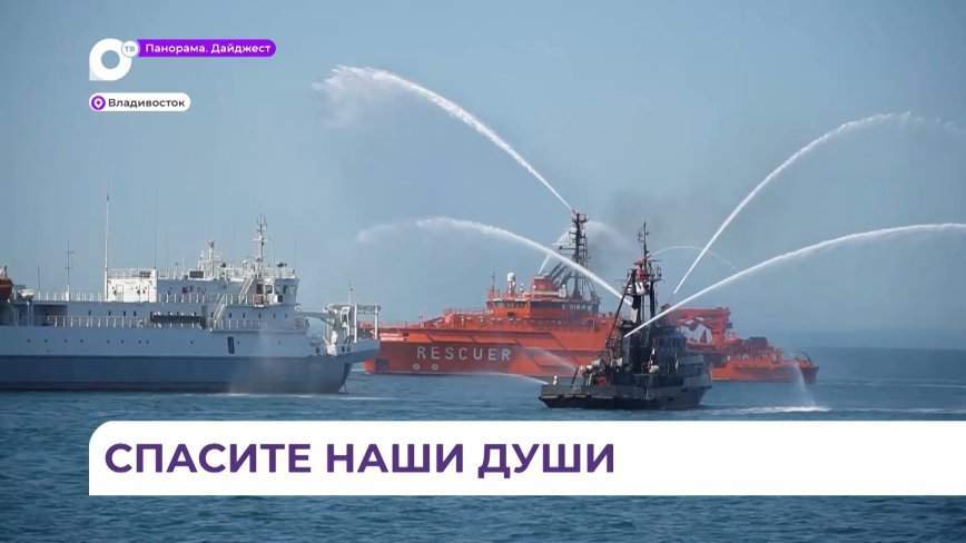 Учения по спасению на море прошли на Тихоокеанском флоте