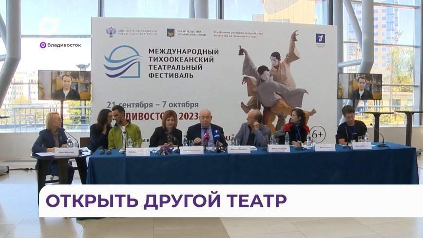 Пресс-конференцию собрали организаторы Международного Тихоокеанского театрального фестиваля