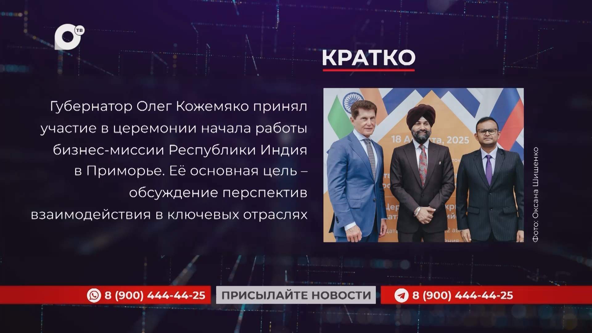 Кратко / 19.08.25 / Утро
