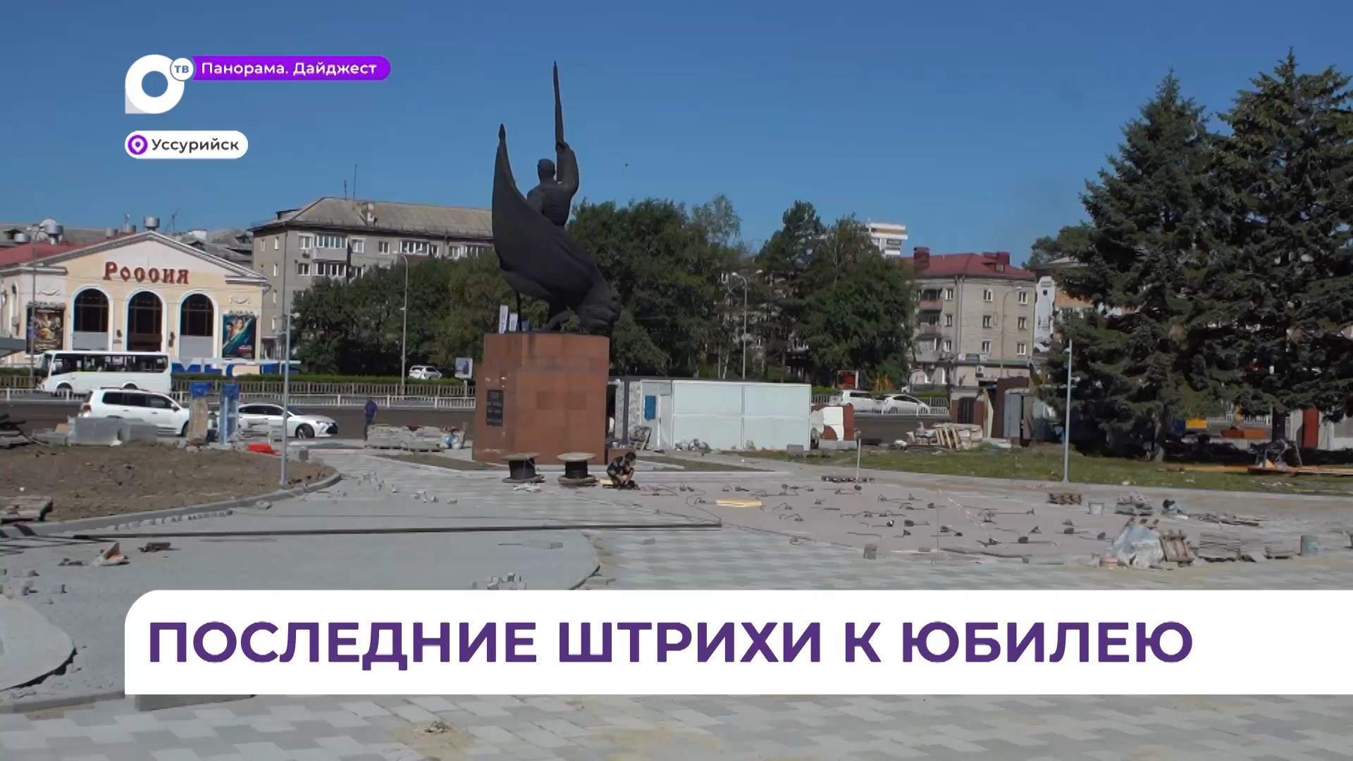 Центр Уссурийска преобразится к юбилею города 
