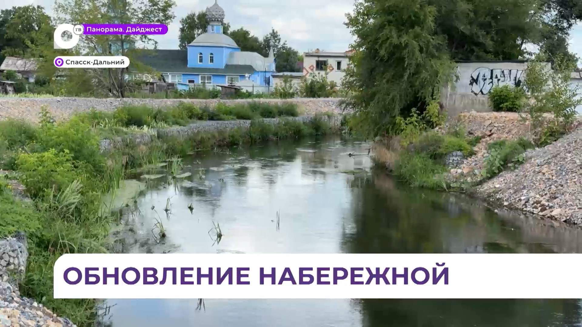 В Спасске-Дальнем благоустроят набережную реки Кулешовка