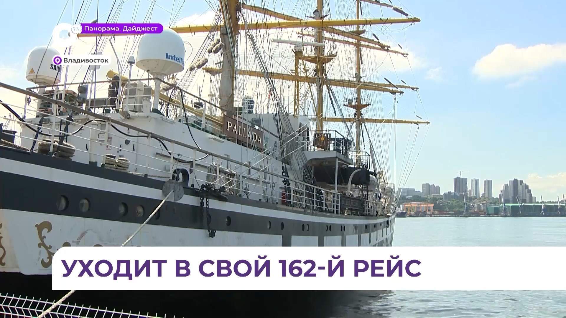 Учебный парусник «Паллада» уходит из Владивостока в северокорейский порт Вонсан