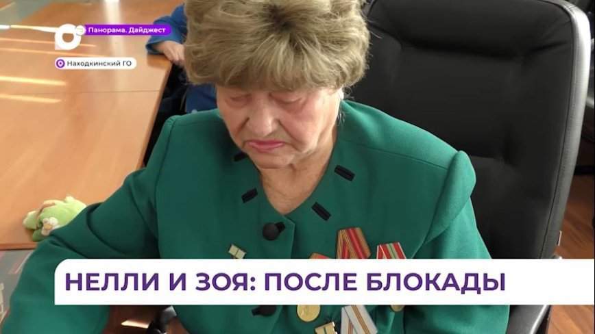 Портреты блокадниц: Нелли и Зоя после Ленинграда оказались в Приморье
