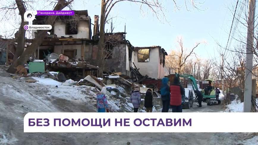 Приморцы собирают помощь для семьи, чей дом сгорел в районе Котельникова