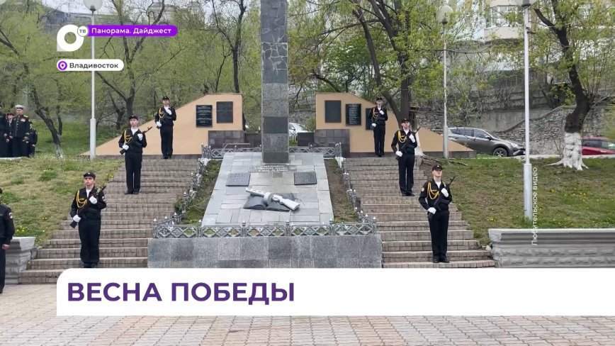 Патриотическая акция «Весна Победы» прошла во Владивостоке