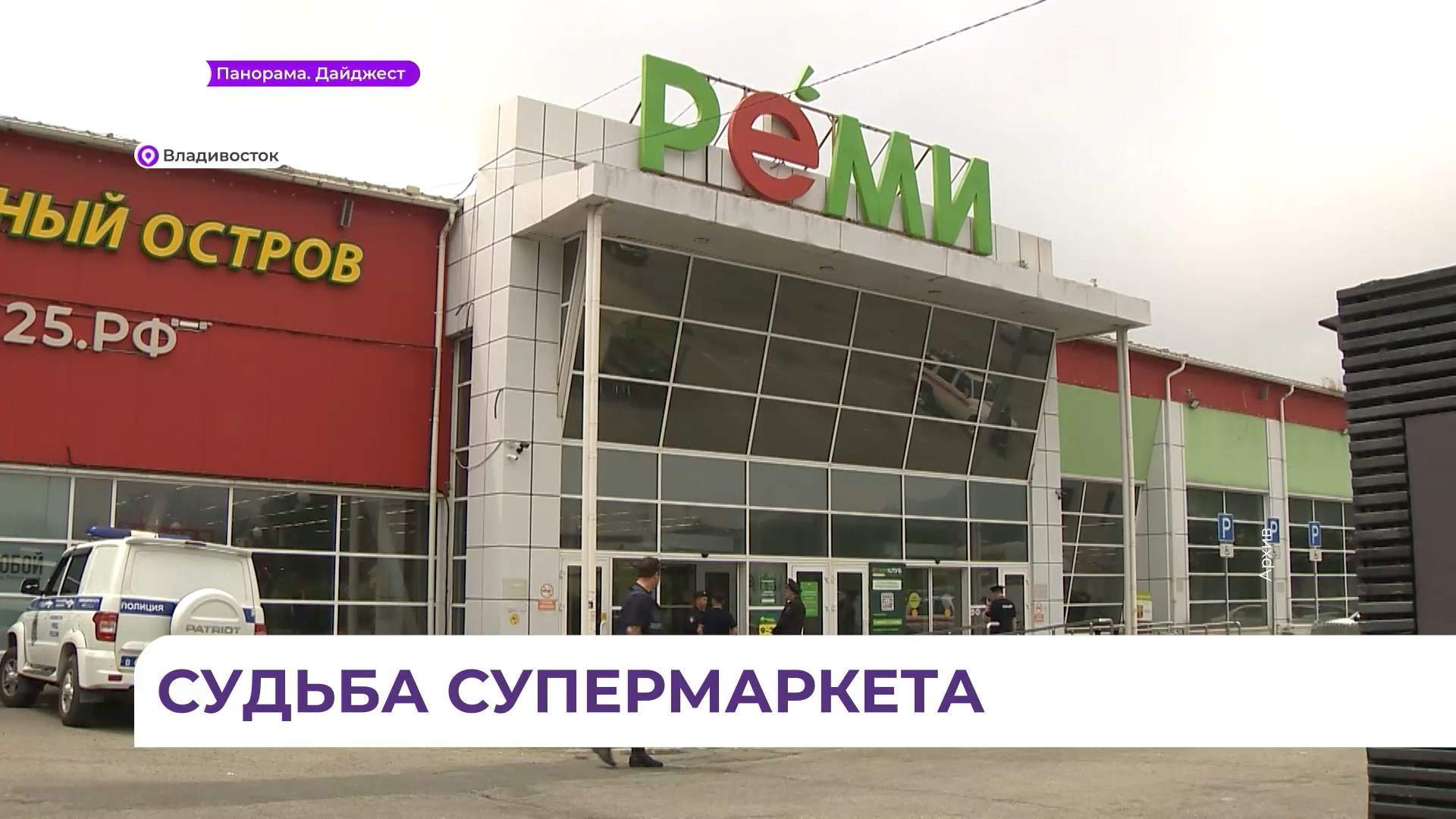 Работу супермаркета «Реми» на Борисенко приостановят до устранения нарушений