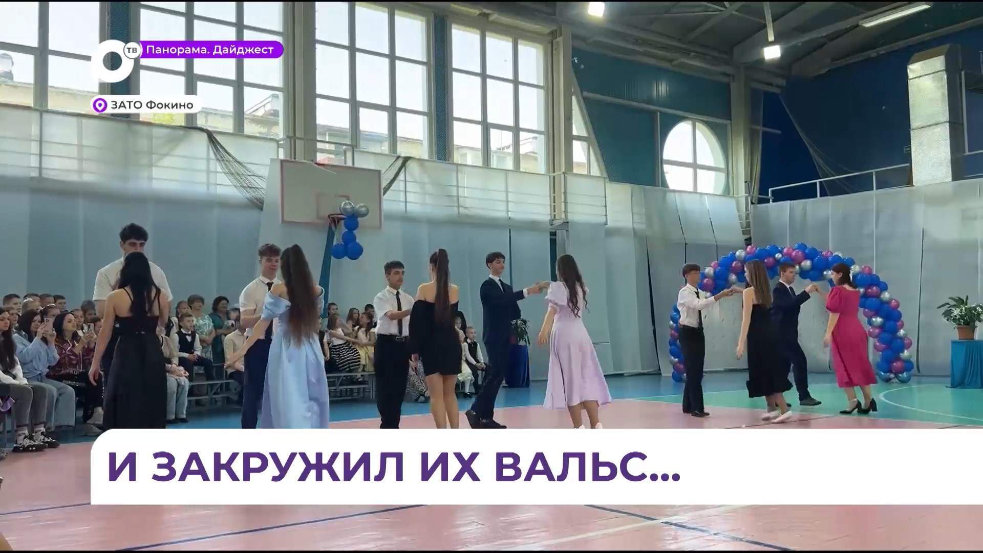 В Фокино прошёл «Весенний вальс»