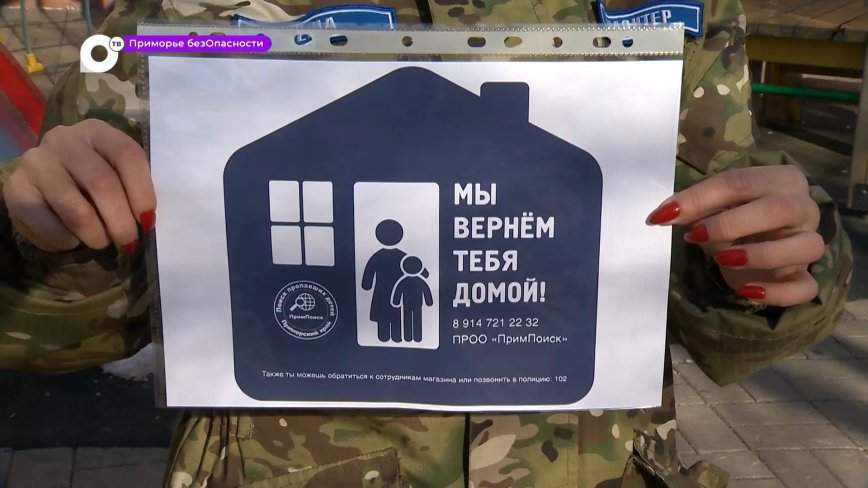 Приморье безОпасности / Примпоиск / 14.12.22
