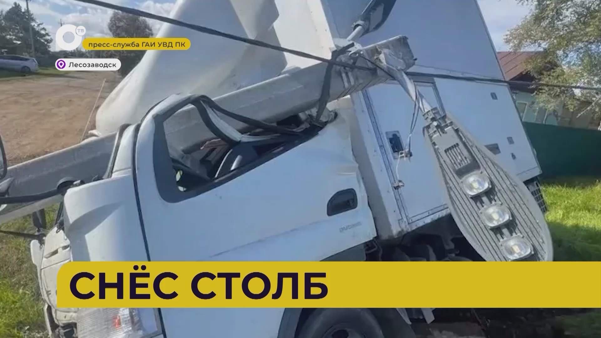 Автопатруль112 / Снёс столб / 29.09.26